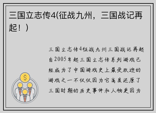 三国立志传4(征战九州，三国战记再起！)