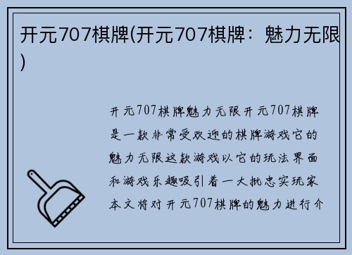 开元707棋牌(开元707棋牌：魅力无限)