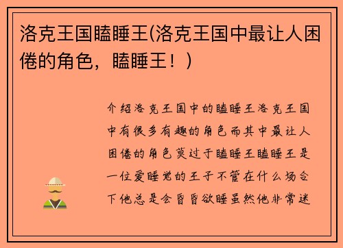 洛克王国瞌睡王(洛克王国中最让人困倦的角色，瞌睡王！)