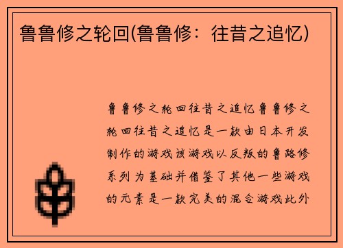 鲁鲁修之轮回(鲁鲁修：往昔之追忆)
