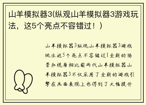 山羊模拟器3(纵观山羊模拟器3游戏玩法，这5个亮点不容错过！)