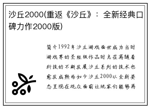 沙丘2000(重返《沙丘》：全新经典口碑力作2000版)