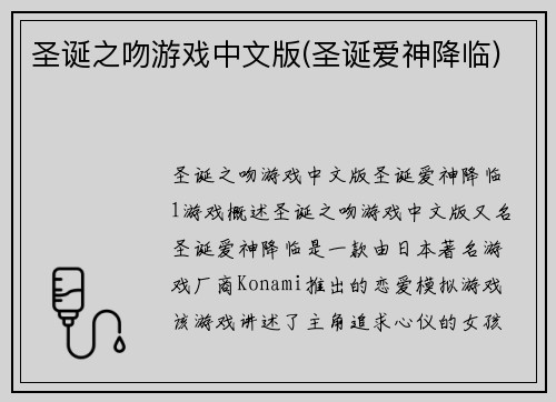 圣诞之吻游戏中文版(圣诞爱神降临)