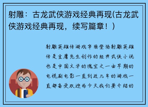 射雕：古龙武侠游戏经典再现(古龙武侠游戏经典再现，续写篇章！)