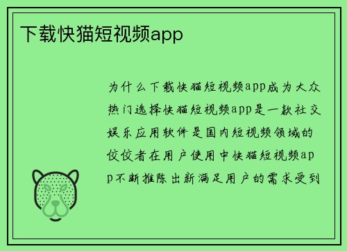 下载快猫短视频app