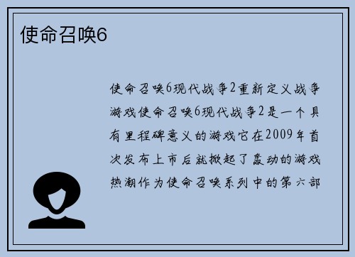 使命召唤6