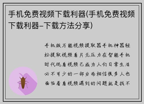 手机免费视频下载利器(手机免费视频下载利器-下载方法分享)