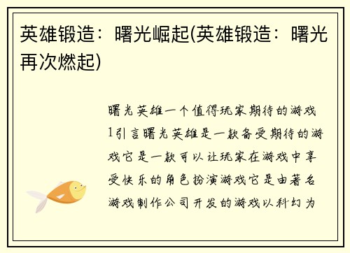 英雄锻造：曙光崛起(英雄锻造：曙光再次燃起)