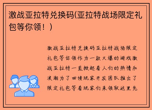 激战亚拉特兑换码(亚拉特战场限定礼包等你领！)