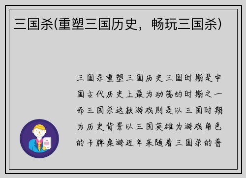 三国杀(重塑三国历史，畅玩三国杀)