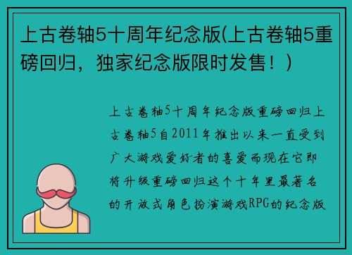 上古卷轴5十周年纪念版(上古卷轴5重磅回归，独家纪念版限时发售！)
